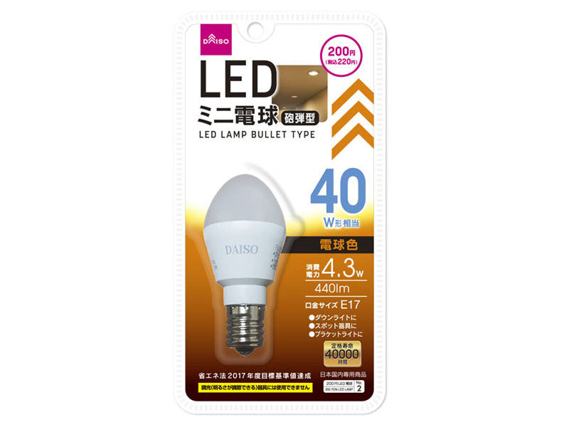 LED電球砲弾型40W形相当電球色E17