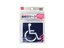 車椅子マーク（マグネットタイプ）