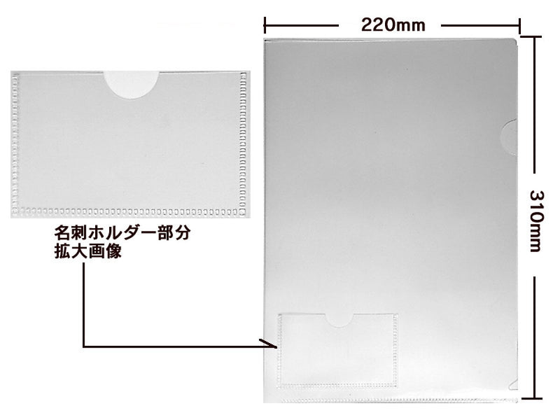 クリアホルダー（Ａ４、５枚、名刺ポケット付）