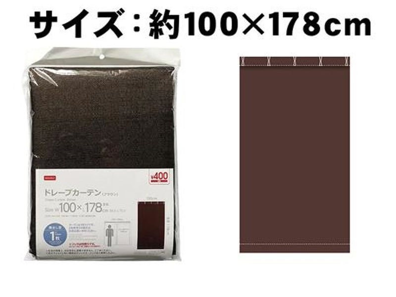 ドレープカーテン（ブラウン、100×178cm）