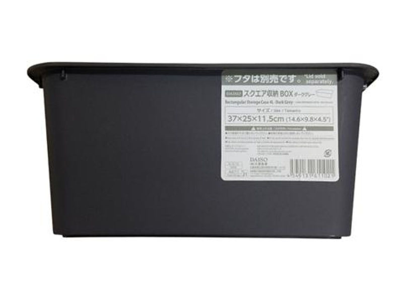 スクエア収納ＢＯＸ３７×２５×１１．５ｃｍダークグレー