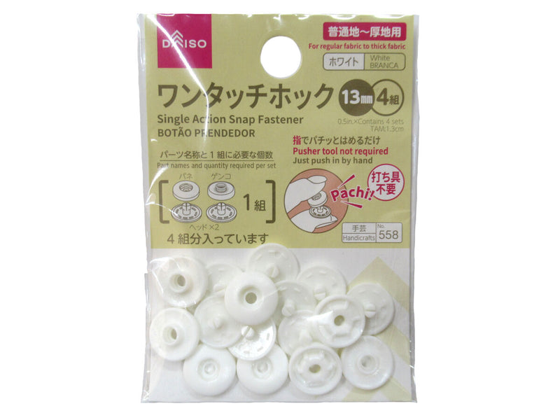 ワンタッチホック（ホワイト、１３ｍｍ）