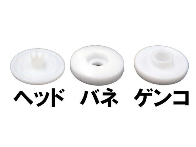 ワンタッチホック（ホワイト、１３ｍｍ）