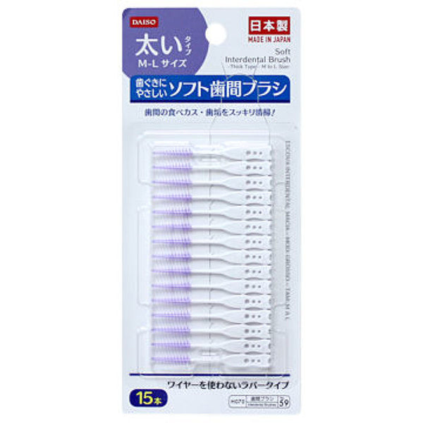 ソフト歯間ブラシ（太いタイプ_M-Lサイズ） -100均 通販 ダイソー