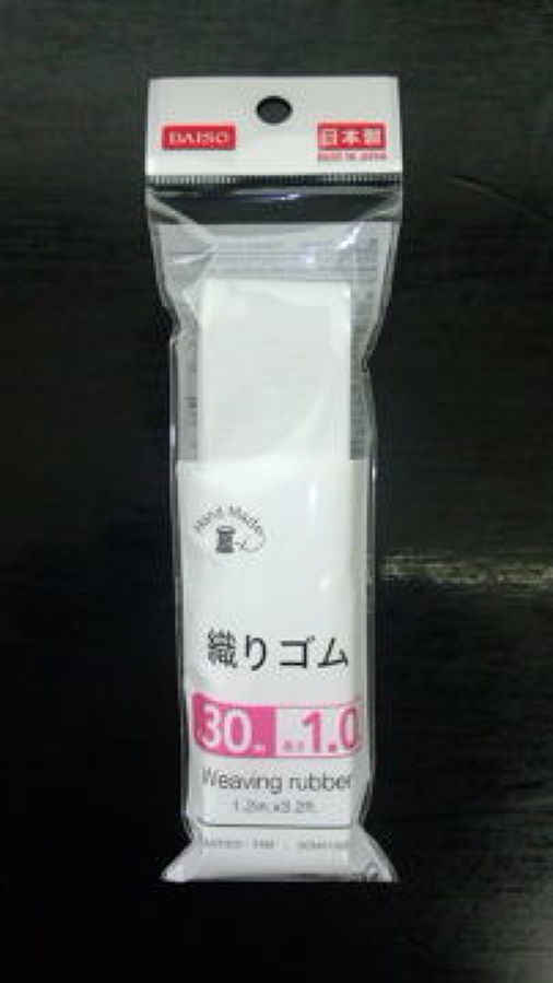 織りゴム（30mm×1.0m）