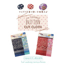 くるみボタン用はぎれ_カラーアソート①