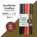 合皮はぎれ-ベーシック系-5枚セット