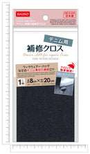 デニム補修クロス（紺、濃紺、8cm×20cm）