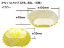 からっ！とカップ（２色、長丸、１５枚）