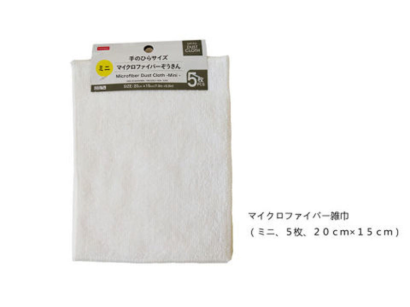 マイクロファイバー雑巾（ミニ、5枚、20cm×15cm）