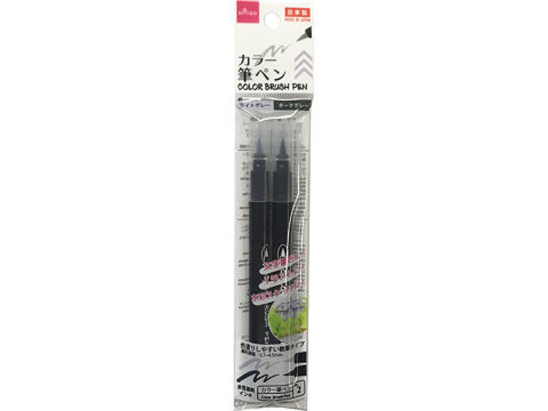 カラー筆ペン（2本組、ライトグレー、ダークグレー）