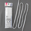 やわらかマスクゴム（ゴム通し付、白、4m）