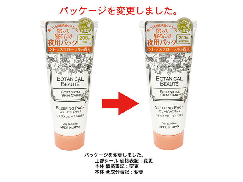 日本製スリーピングパック　シトラスフローラルの香り