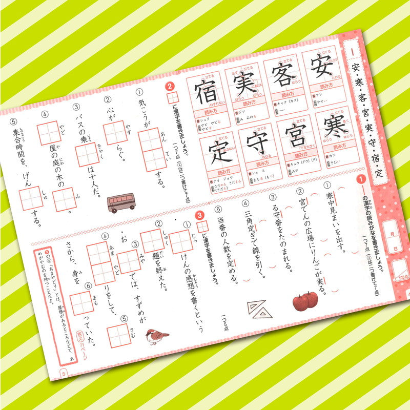 小学生のドリル13_漢字練習帳3年