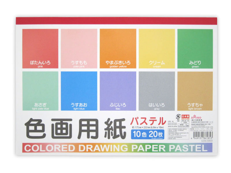色画用紙（セミＢ５、パステル、１０色、２０枚）