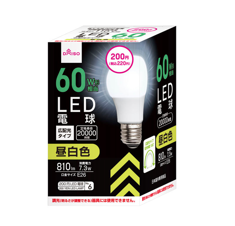 LED電球（60W形相当、昼白色、20000H）