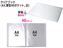 クリアブック（Ａ４、薄型４０ポケット、白）