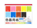 色画用紙_セミＢ６