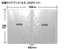 抗菌クリアブック（Ａ４、２０ポケット）