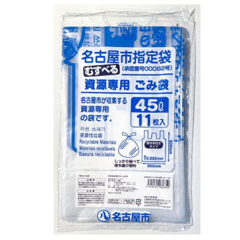 名古屋市結べるゴミ袋（資源用、４５Ｌ、１１枚）