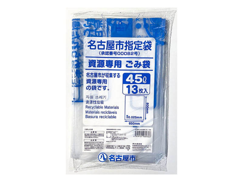 名古屋市ゴミ袋（資源用、４５Ｌ、１３枚）