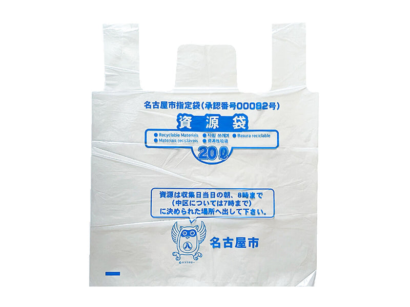 名古屋市結べるゴミ袋（資源用、２０Ｌ、１７枚）