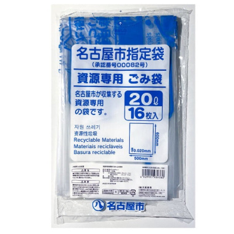 名古屋市ゴミ袋（資源用、２０Ｌ、１６枚）