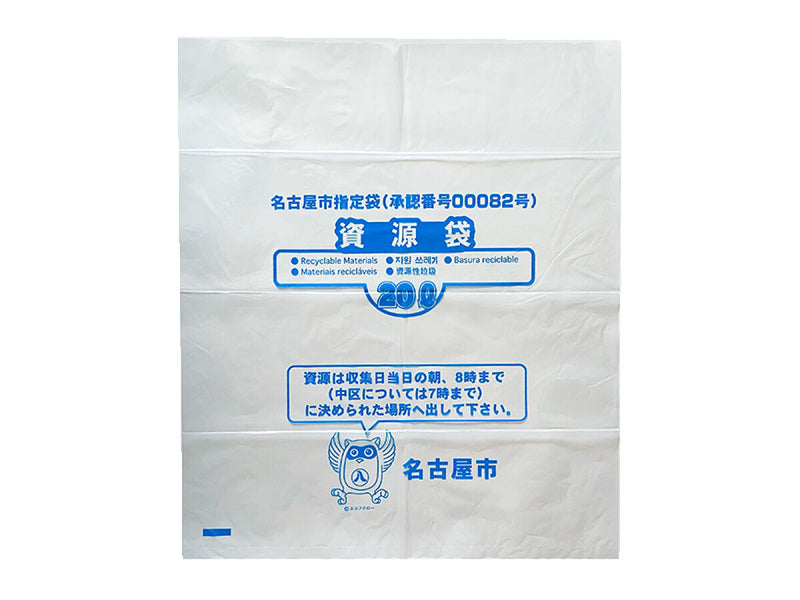 名古屋市ゴミ袋（資源用、２０Ｌ、１６枚）