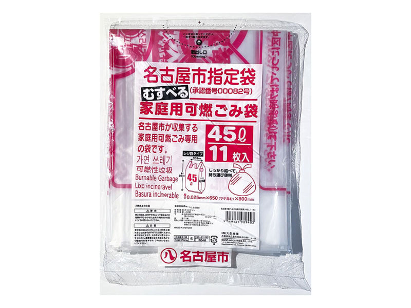 名古屋市結べるゴミ袋（可燃用、４５Ｌ、１１枚）
