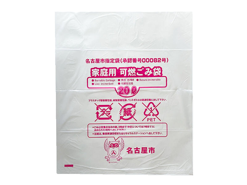 名古屋市ゴミ袋（可燃用、２０Ｌ、１５枚）