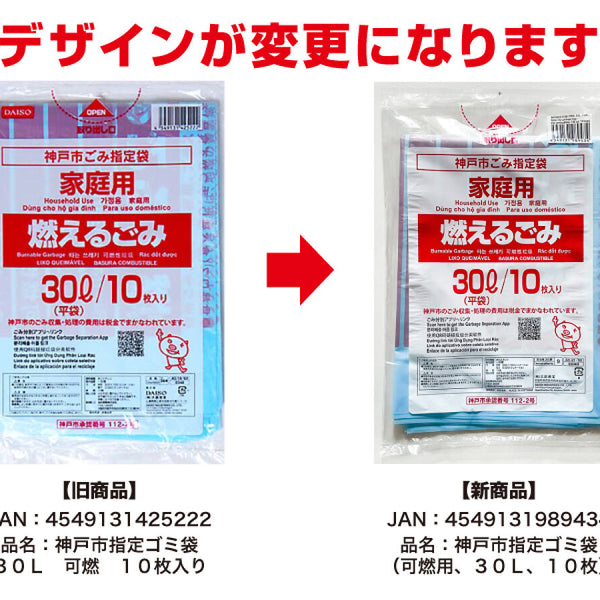 神戸市指定ゴミ袋（可燃用、３０Ｌ、１０枚） - ダイソーオンライン