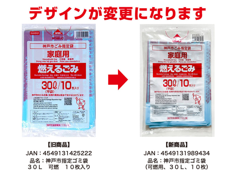 神戸市指定ゴミ袋（可燃用、３０Ｌ、１０枚）