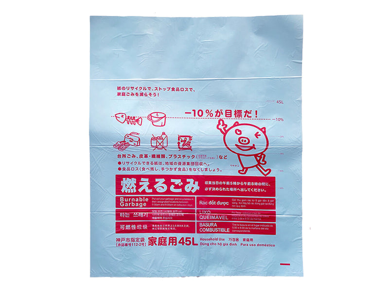 神戸市指定ゴミ袋（可燃用、４５Ｌ、８枚入）