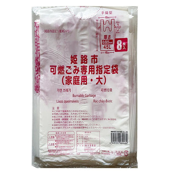 姫路市指定ゴミ袋（可燃用、４５Ｌ、８枚） - ダイソーオンライン