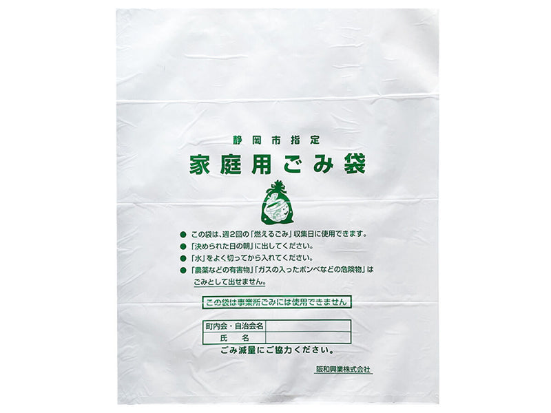 静岡市指定ゴミ袋（４５Ｌ、１０枚）