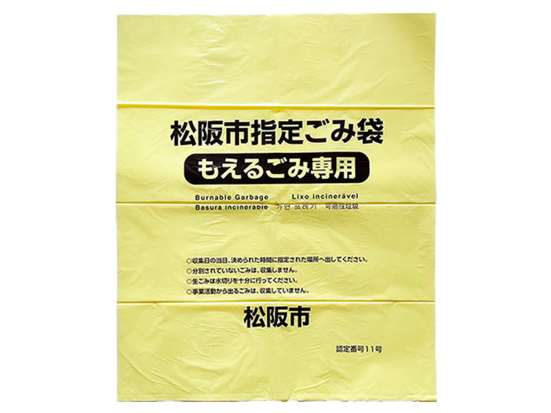 松阪市指定ゴミ袋（４５Ｌ、８枚）