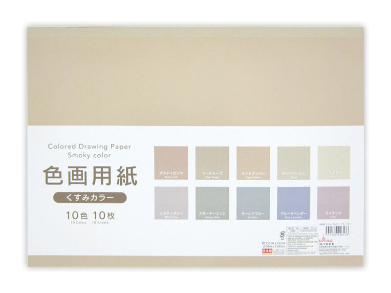 色画用紙（セミＢ４、くすみカラー、１０色、１０枚）