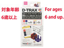 Ｄ－ＴＲＡＸ（スタート、ゴール、サイコロ、ビー玉、カードセット）