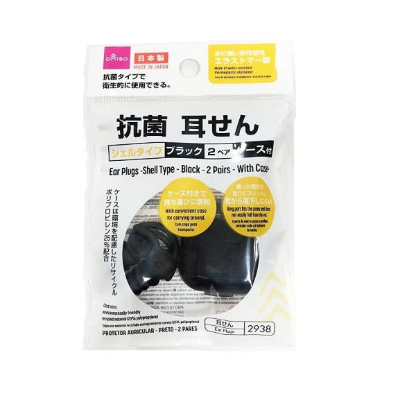 抗菌耳せん（シェルタイプ、ブラック、2ペア、ケース付） -100