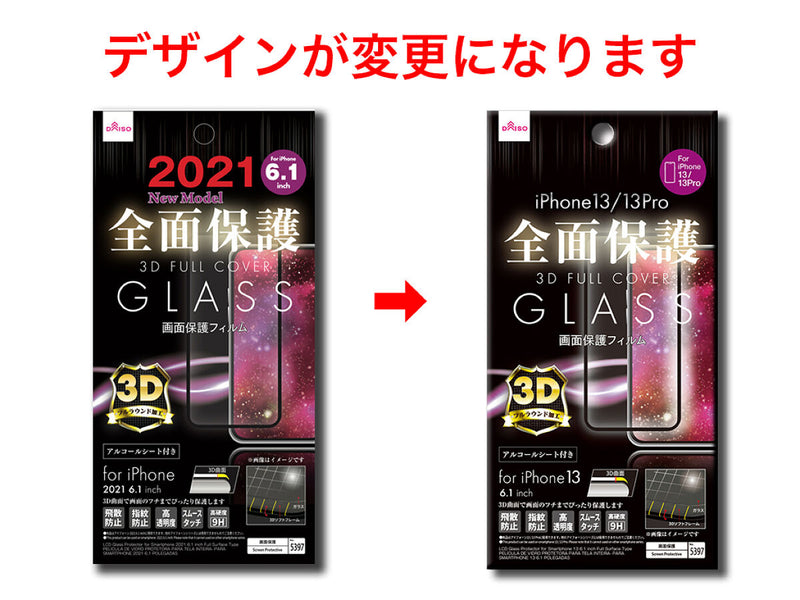 全面保護３Ｄガラス（アイフォーン用、２０２１、６．１インチ）