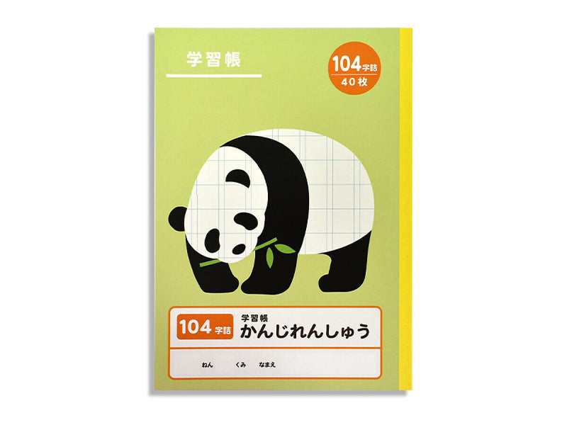 学習帳１４（かんじれんしゅう、１０４字詰、４０枚）