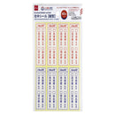 在中シール（縦型、４０枚）