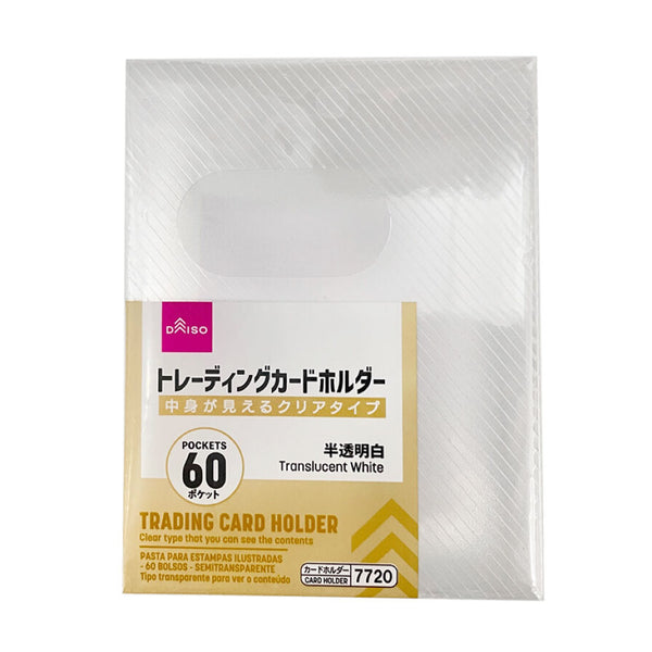 トレーディングカードホルダー（60ポケット、半透明白） -100均 通販