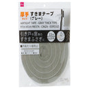 すきまテープ（グレー、厚手タイプ）