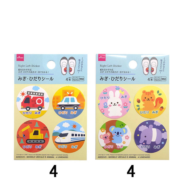 みぎ・ひだりシール（乗り物、動物、4枚） -100均 通販 ダイソー