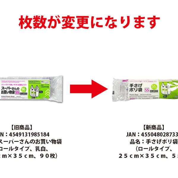 手さげポリ袋（ロールタイプ、２５ｃｍ×３５ｃｍ、５５枚） - ダイソーオンラインショップ通販【公式】
