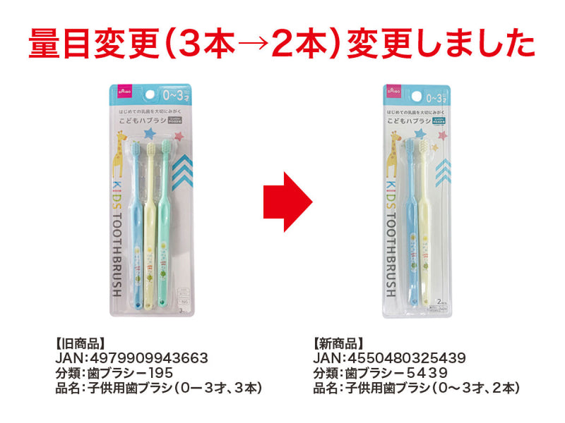 子供用歯ブラシ（０～３才、２本）