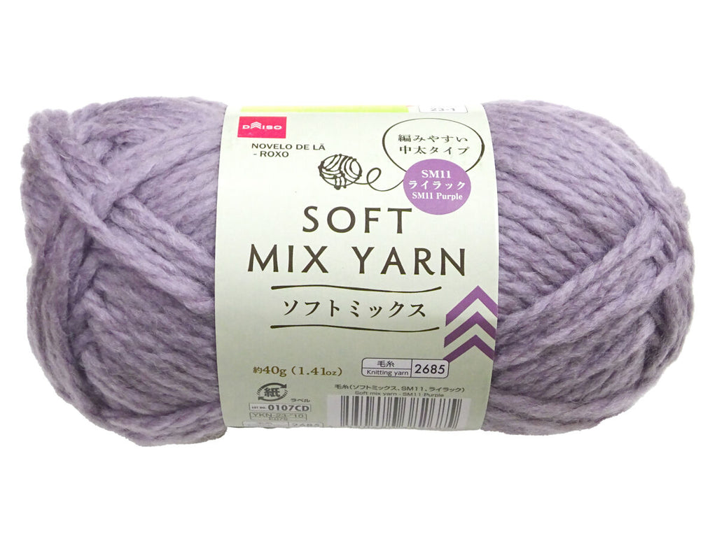 毛糸（ソフトミックス、ＳＭ１１、ライラック） -100均 通販 ダイソーオンラインショップ【公式】