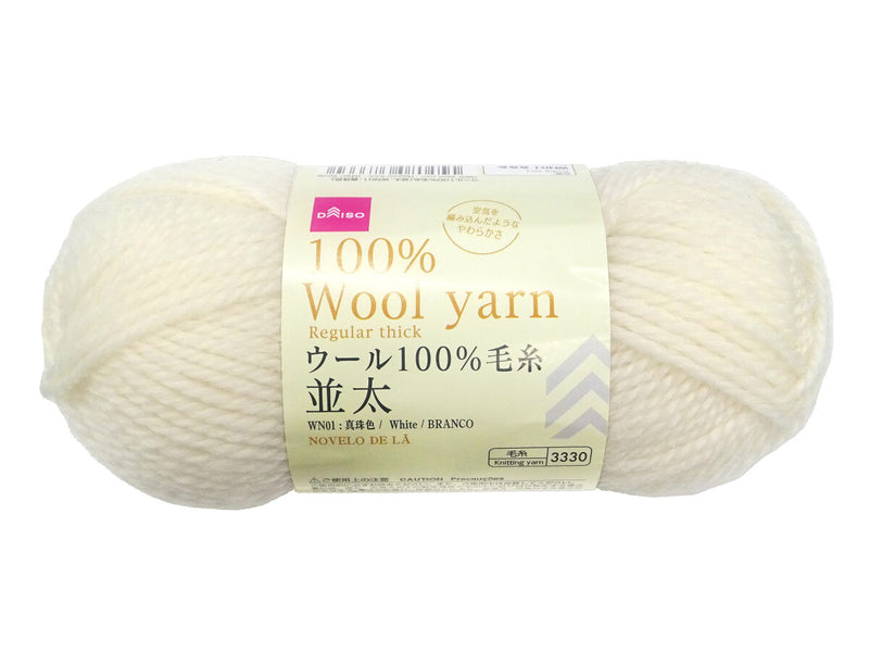 ウール１００％毛糸（並太、ＷＮ０１、真珠色）