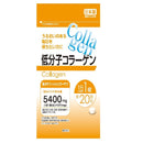 サプリメント　低分子コラーゲン　２０粒